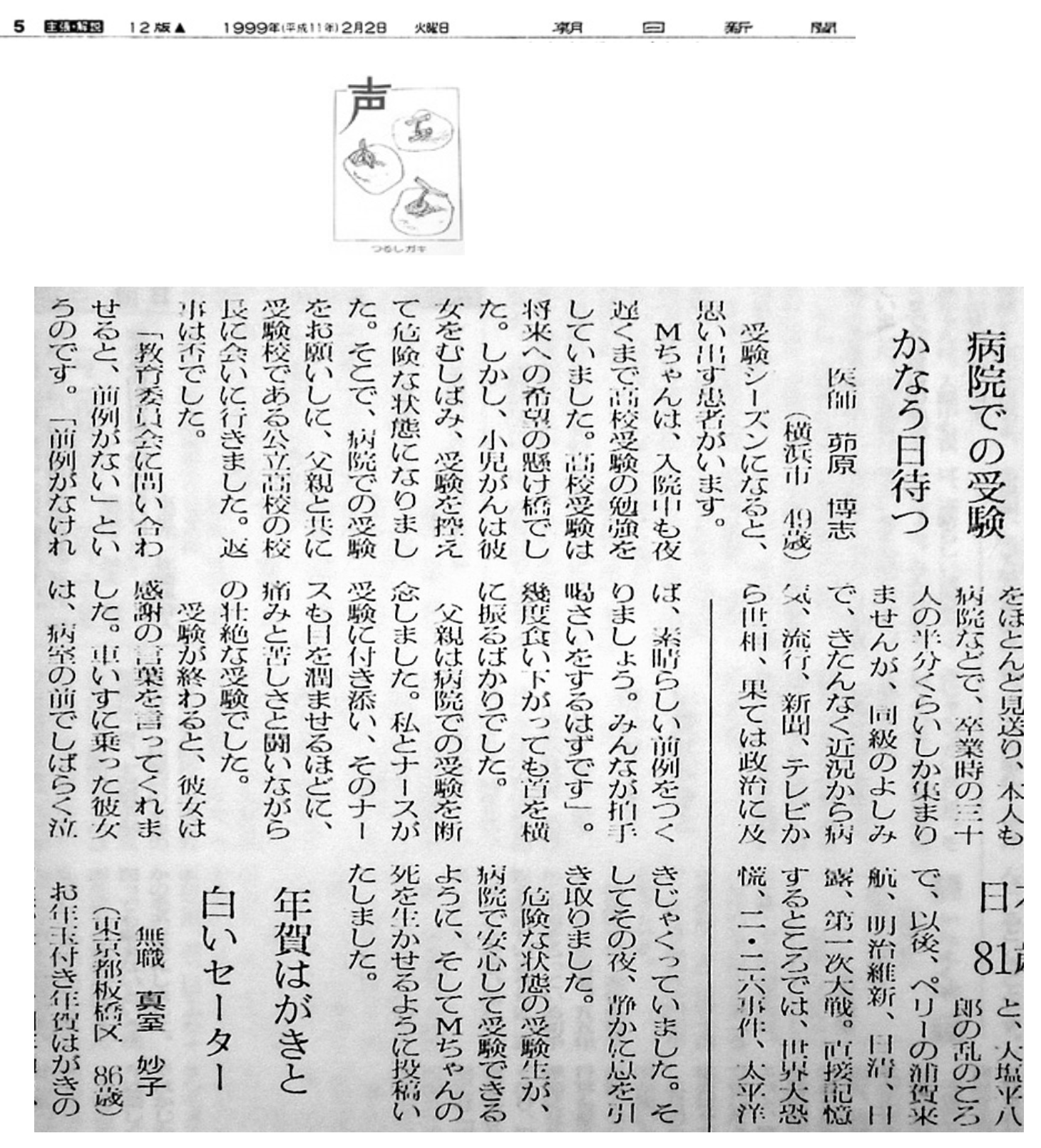 朝日新聞「声」の欄